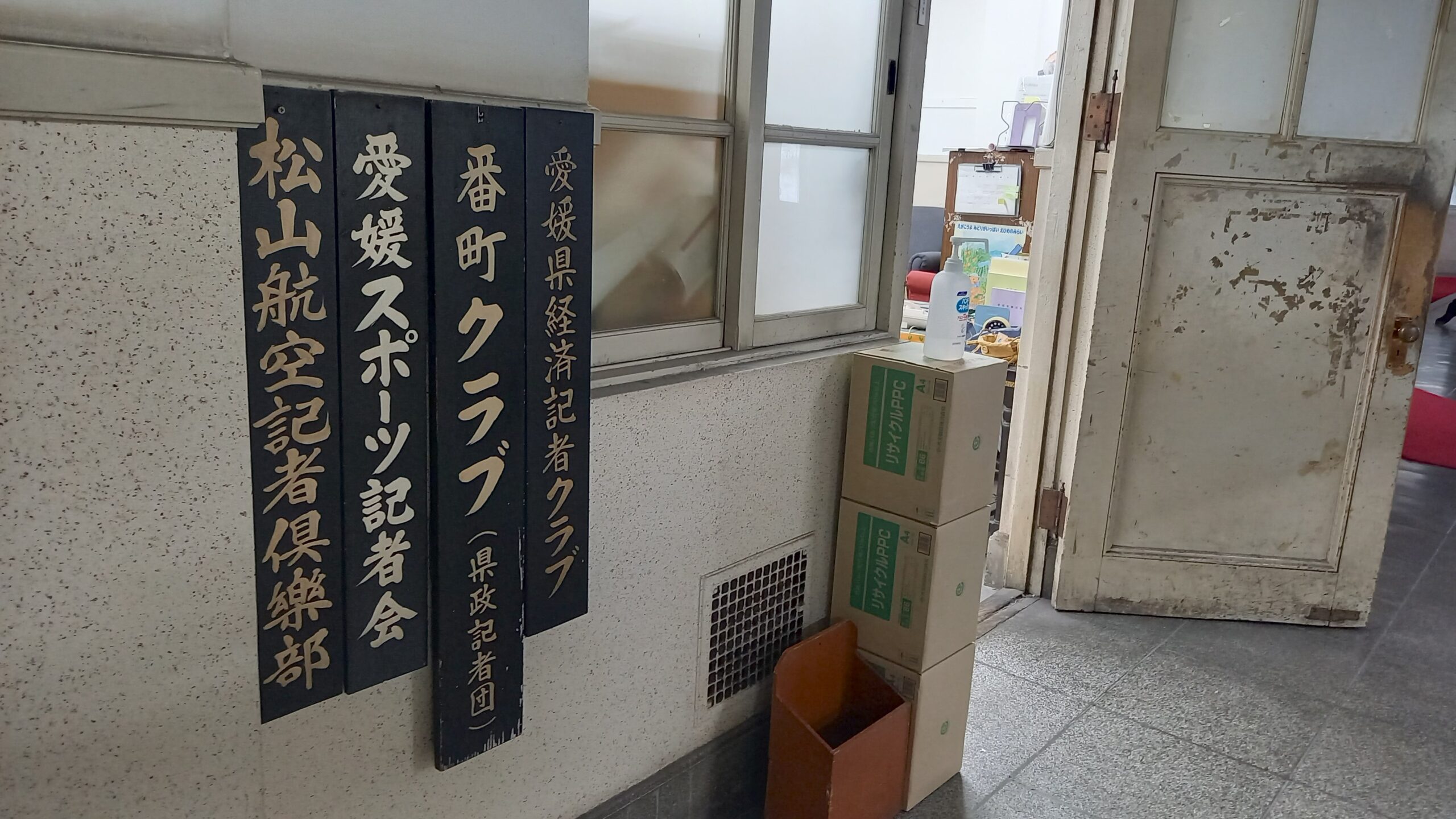 番町記者クラブ（愛媛県庁内）にクラファン開始案内のFAXを送りました