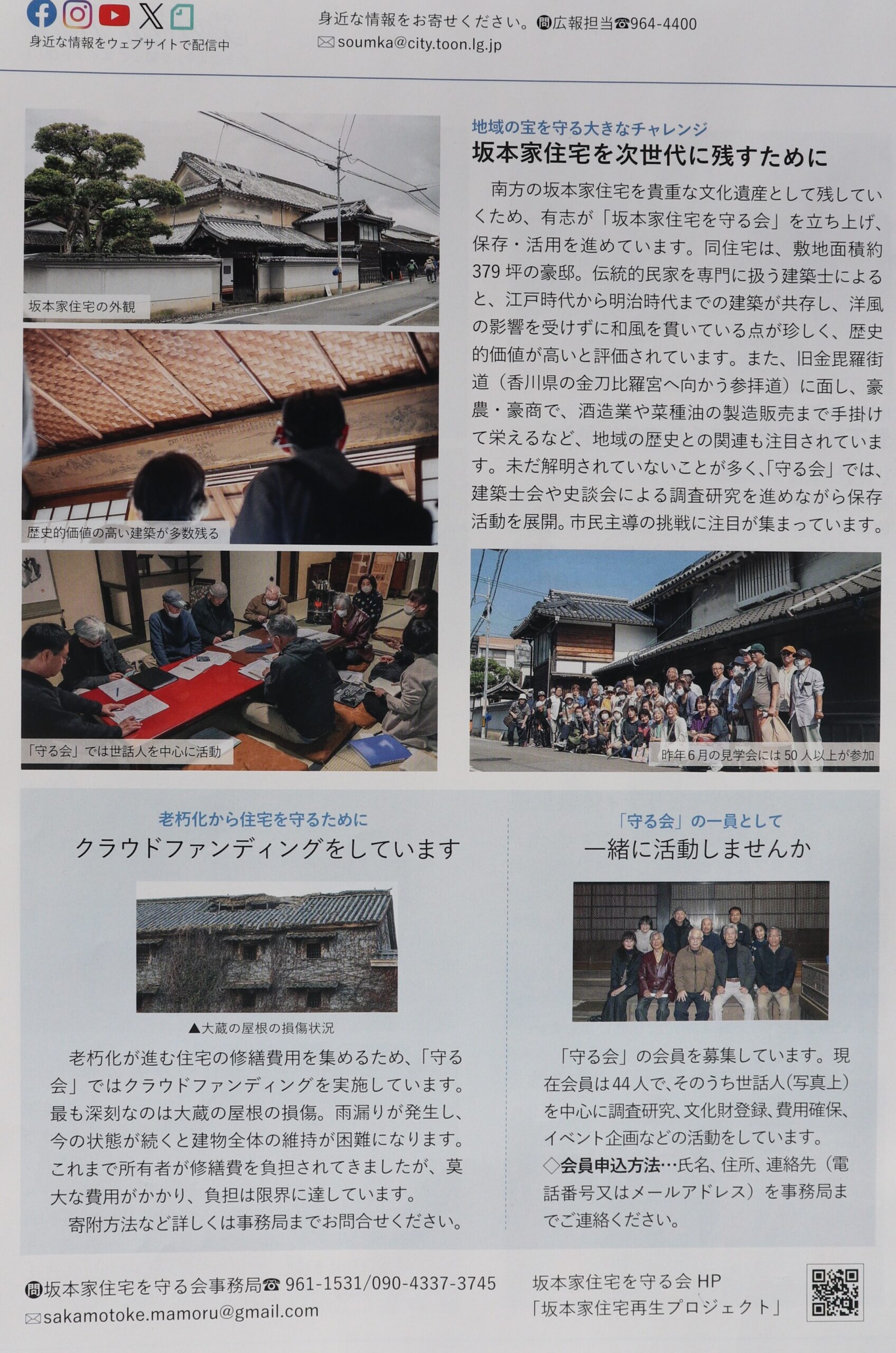 地元東温市の広報紙「広報とうおん」で、「守る会」の活動が紹介されました。